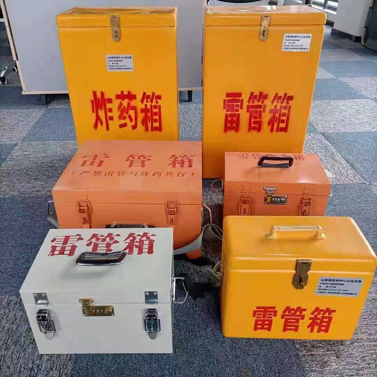 平南雷管作业箱的设计与应用标准