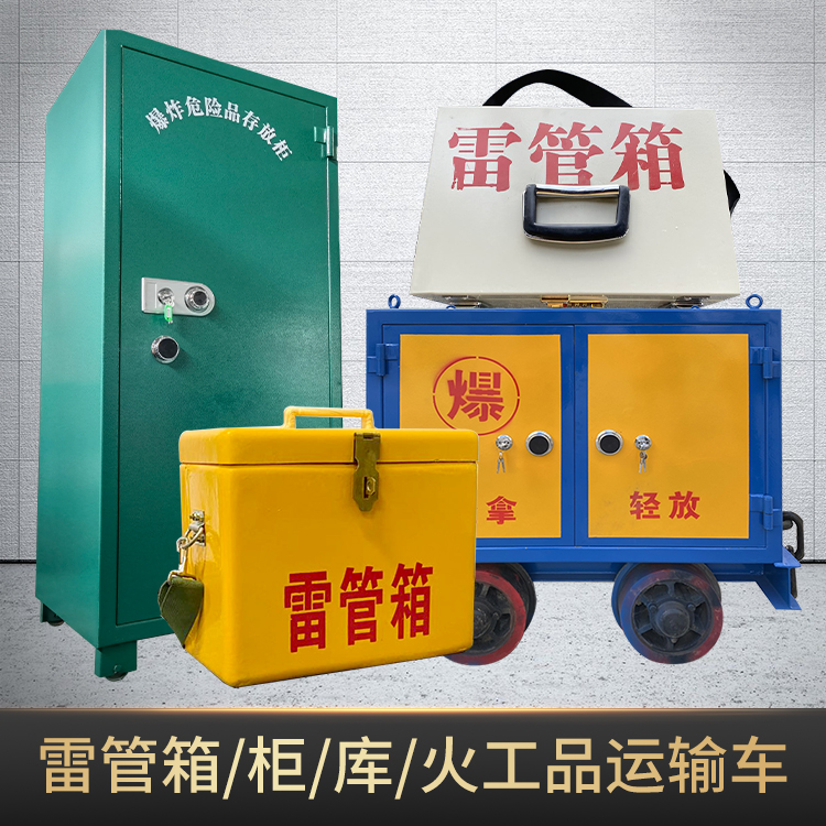 平南危险品存放柜使用注意事项全解析