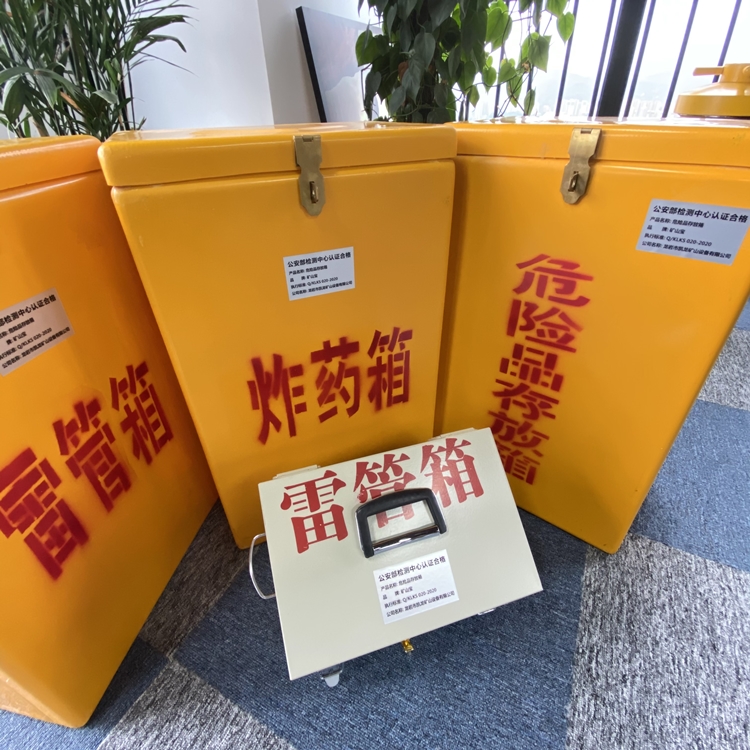 平南火工品存放箱 手提式雷管炸药箱的材质特性与标准规格解析