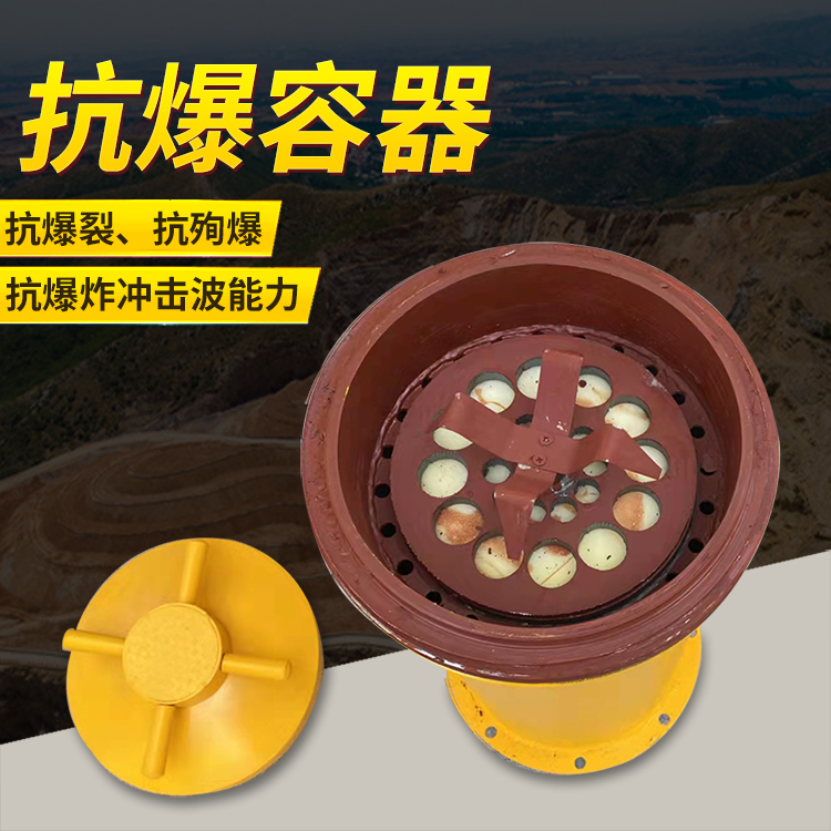 平南爆破现场的安全核心防线 抗爆容器 车载式防爆罐的重要作用